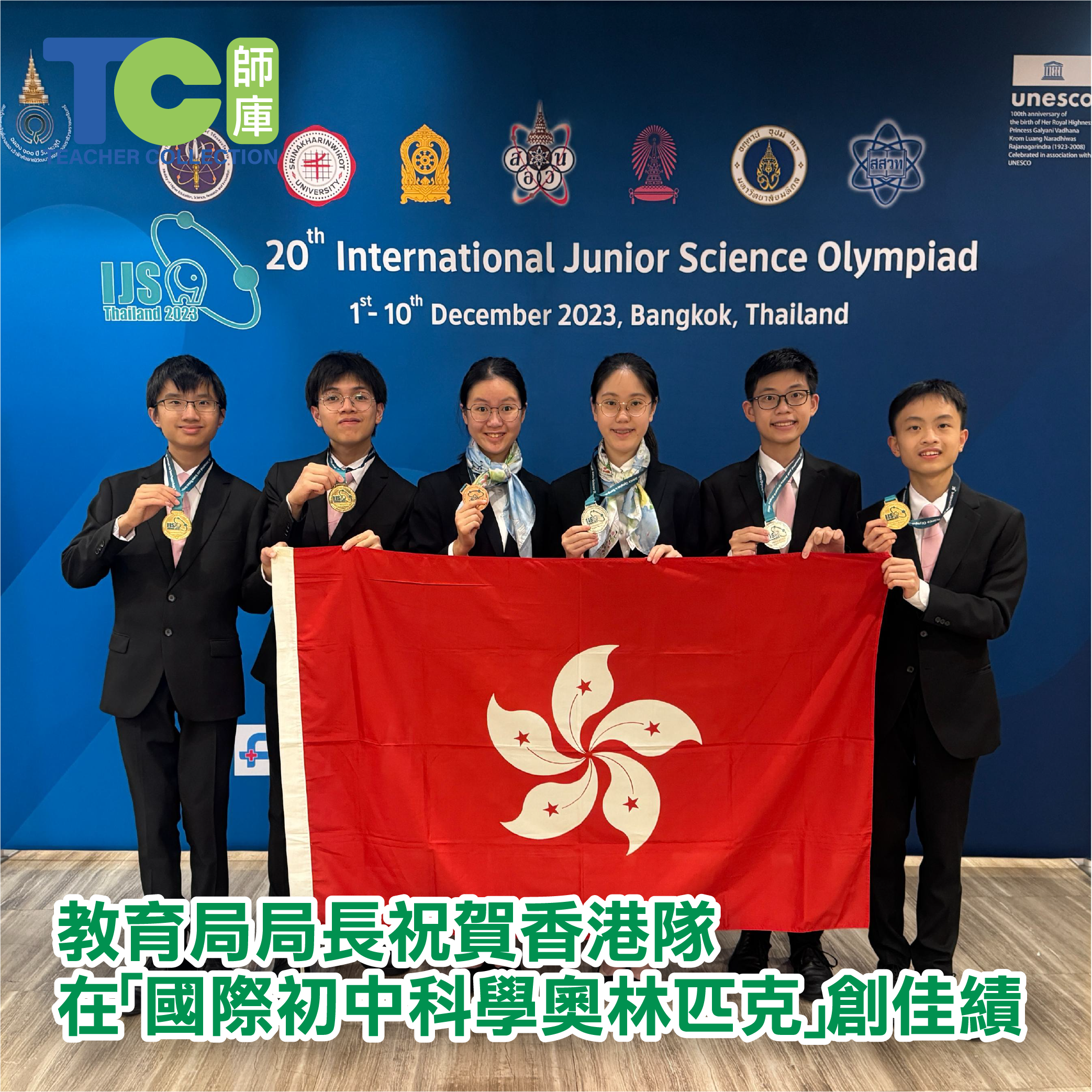 教育局局長祝賀香港隊在「國際初中科學奧林匹克」創佳績